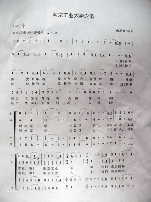南京工业大学校歌曲谱