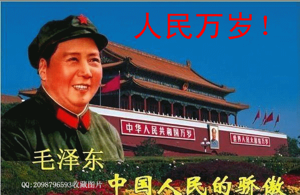 毛泽东中国人民的骄傲.gif